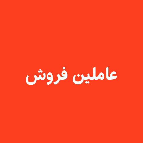  فروش